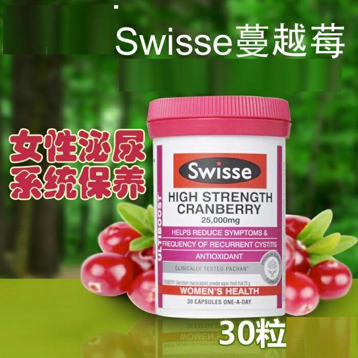 澳洲swisse蔓越莓胶囊(30粒)